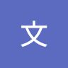 张文
