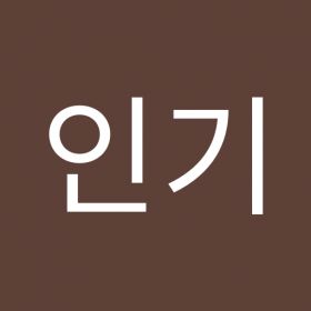 이인기