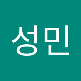 박성민