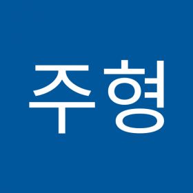 서주형