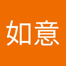 黃如意