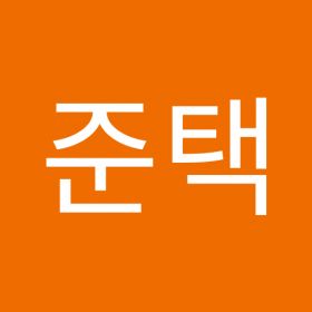 장준택
