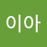 다2이아