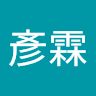 陳彥霖