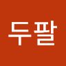 곽두팔